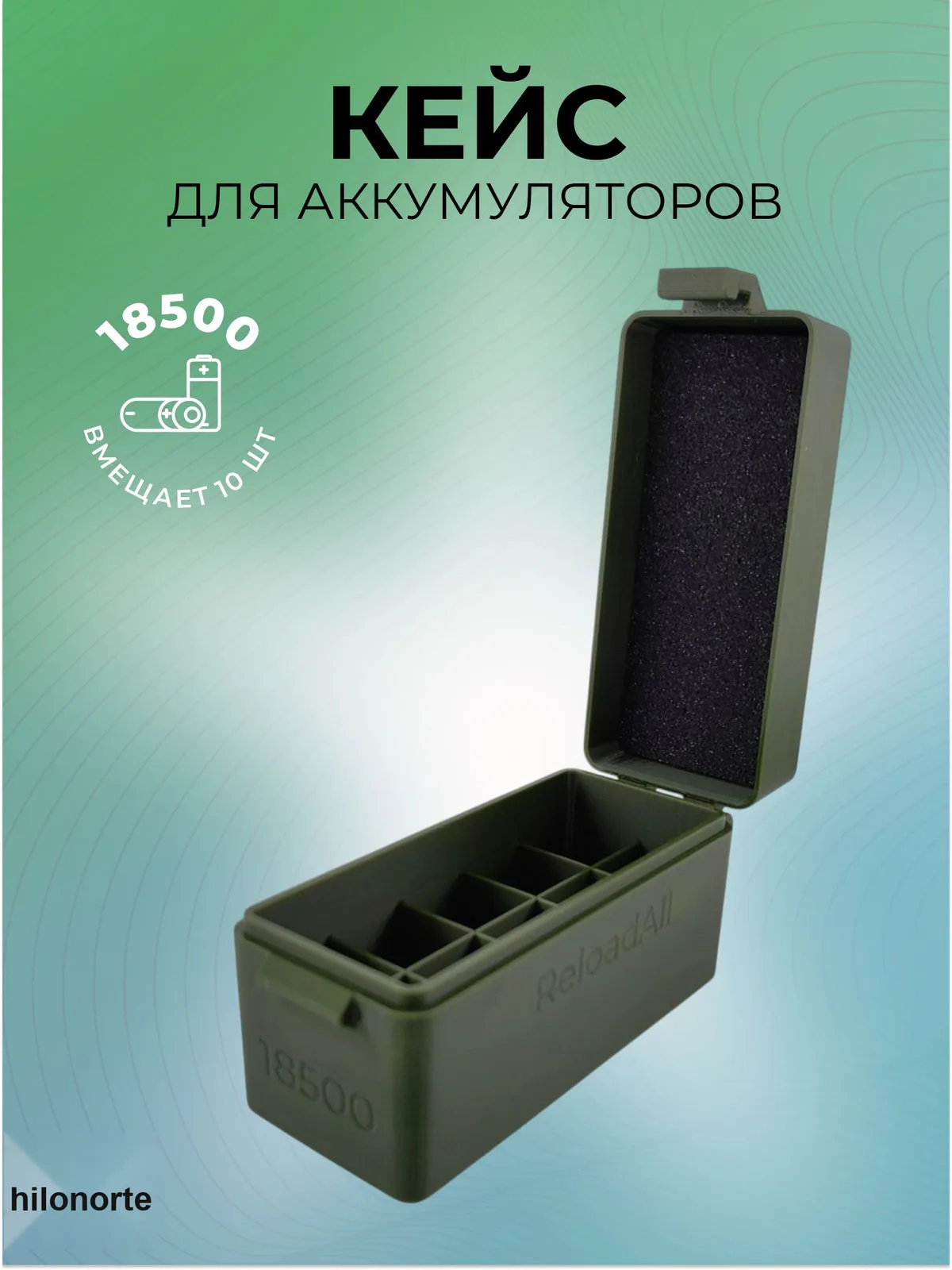 Кейс-органайзер на 10 аккумуляторов 18500