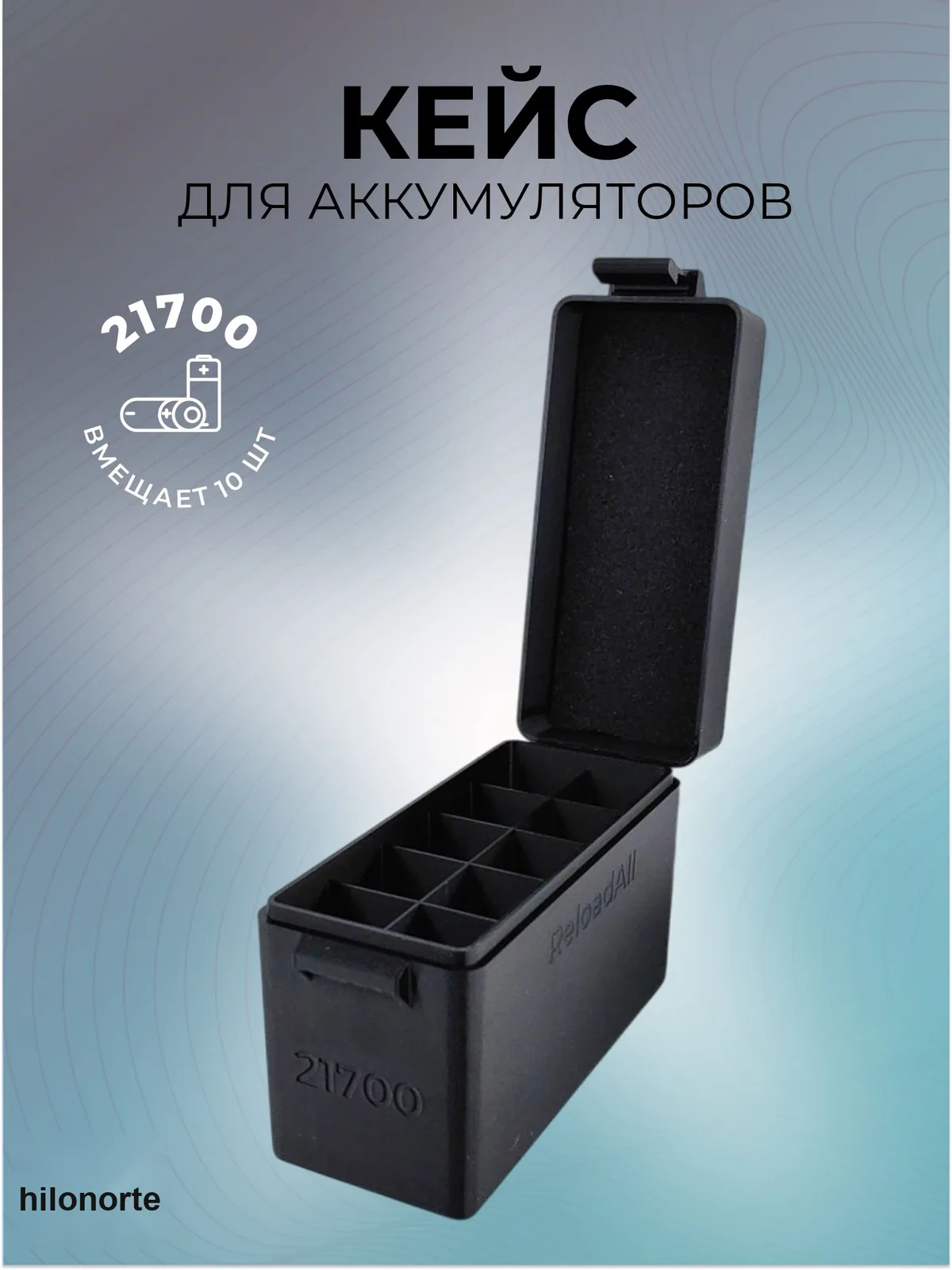Кейс-органайзер на 10 аккумуляторов 21700