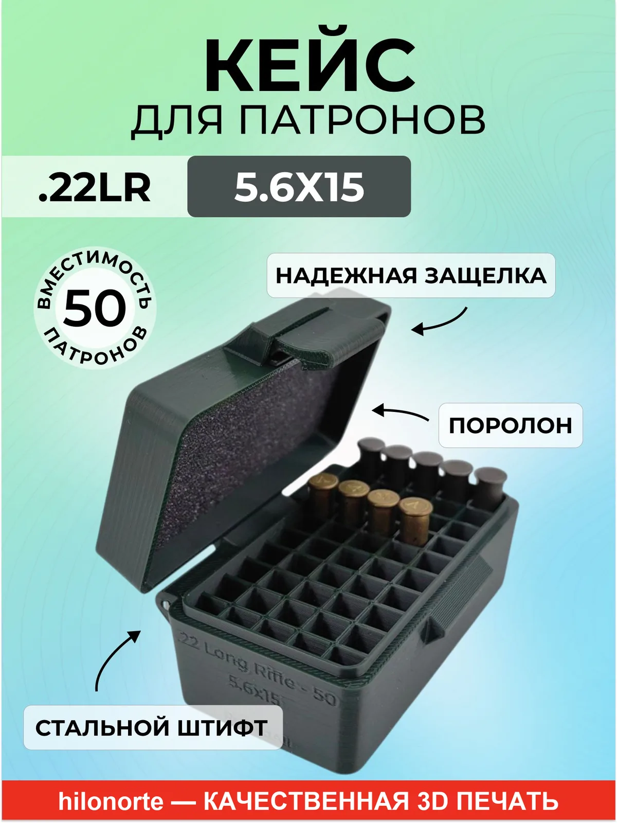 Кейс на 50 патронов .22 LR (5,6×15)