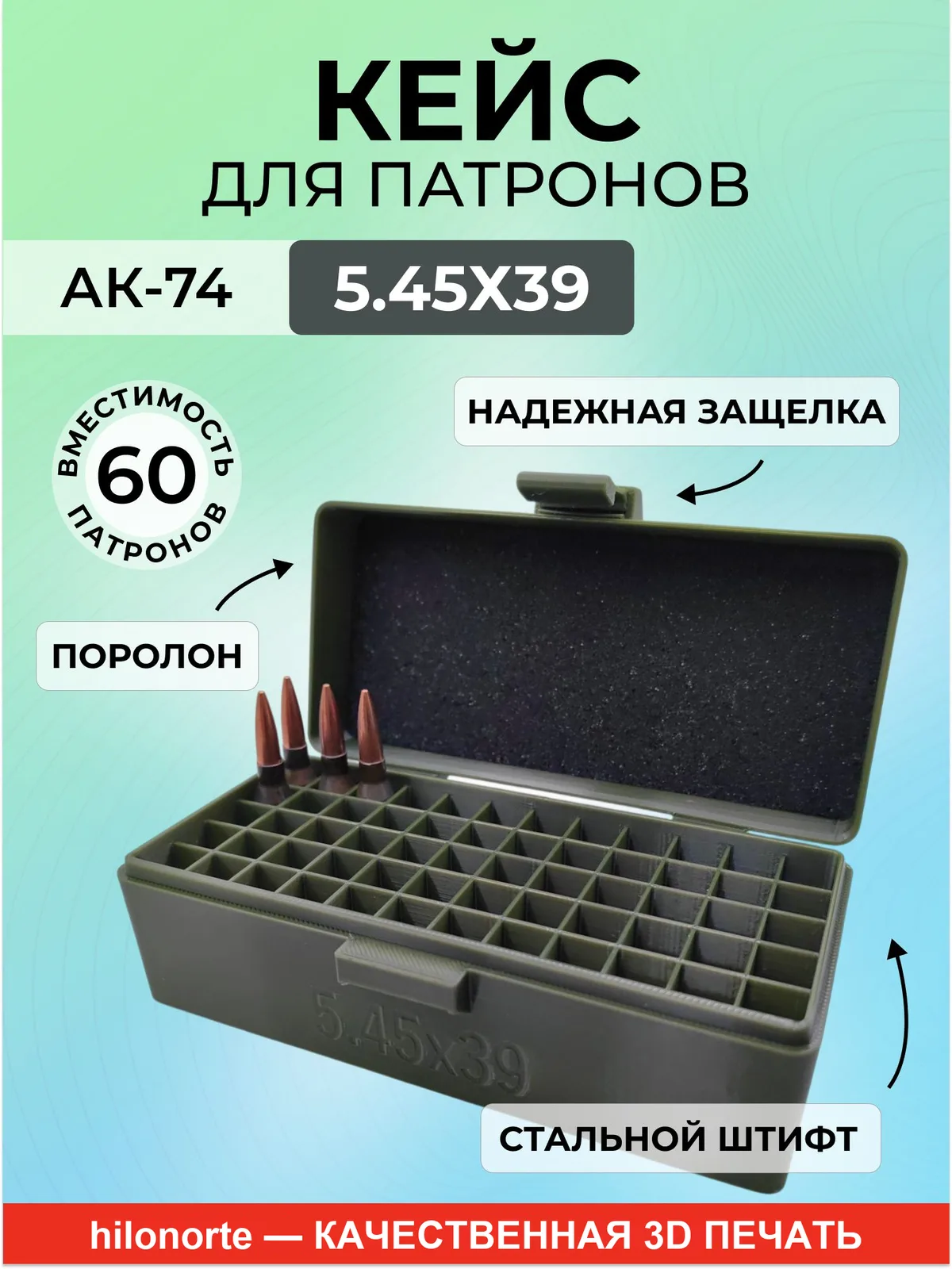 Кейс на 60 патронов 5,45×39