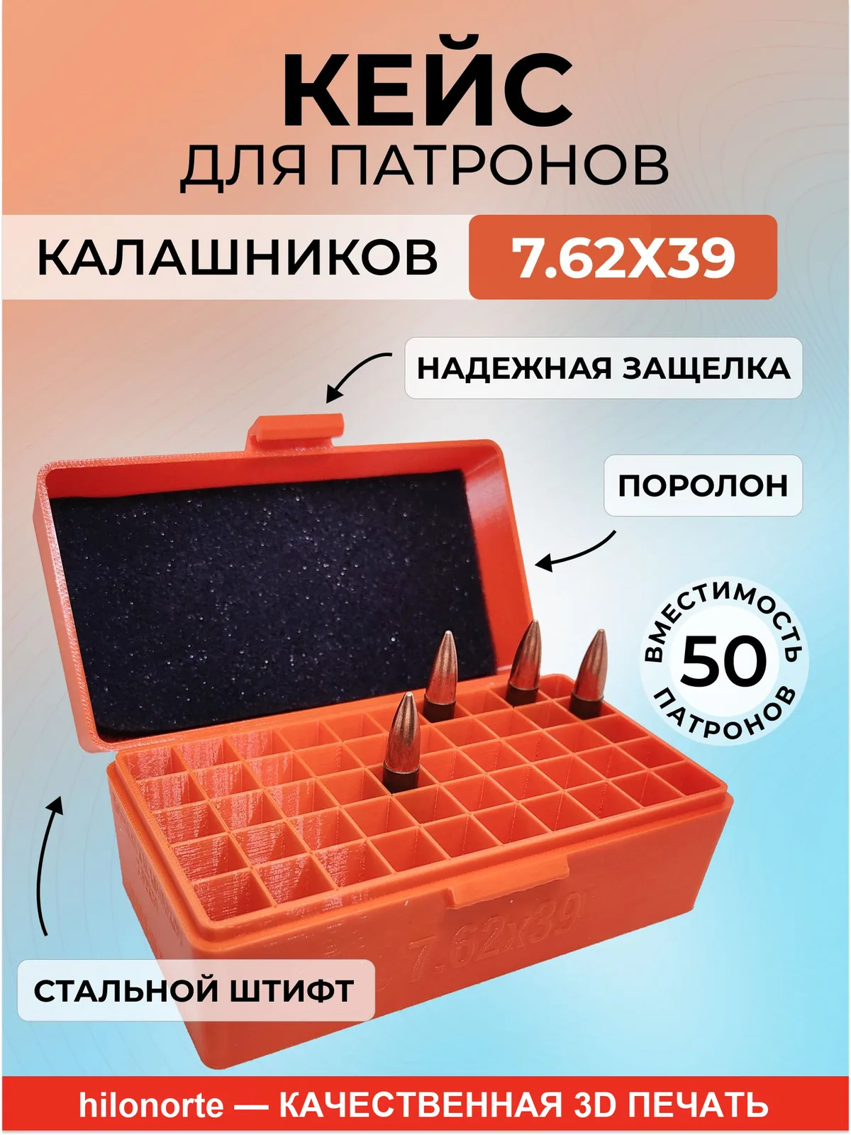Кейс на 50 патронов 7,62×39