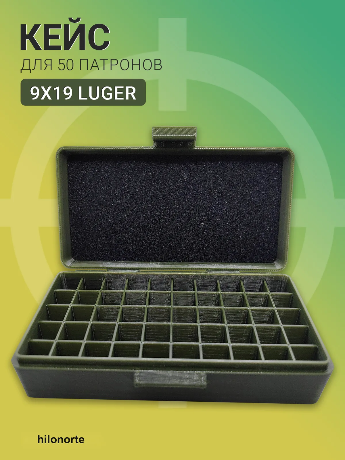 Кейс на 50 патронов 9×19 Luger