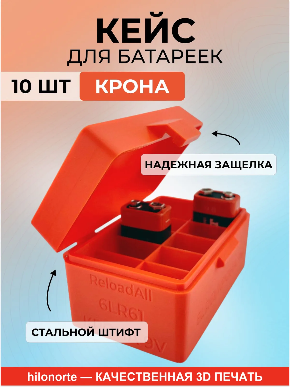 Кейс-органайзер на 10 батареек 9 В (6LR61, «Крона»)