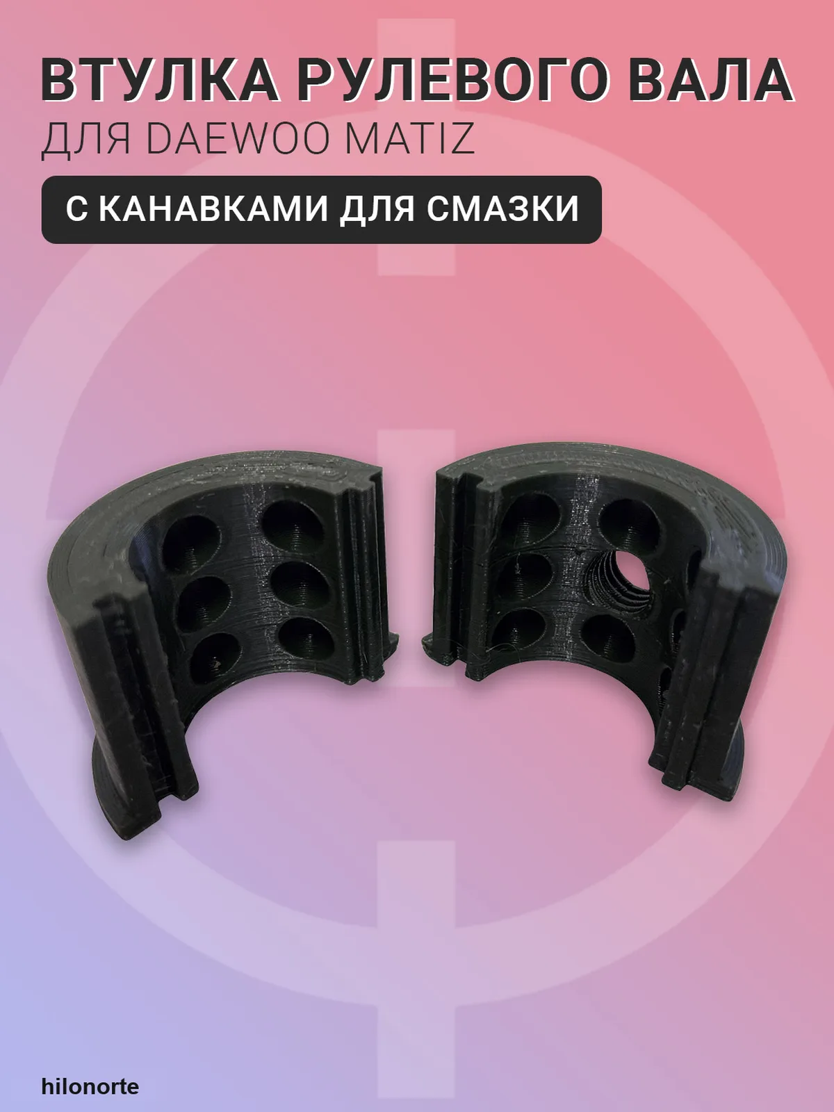 Втулка рулевого вала Daewoo Matiz с канавками для смазки