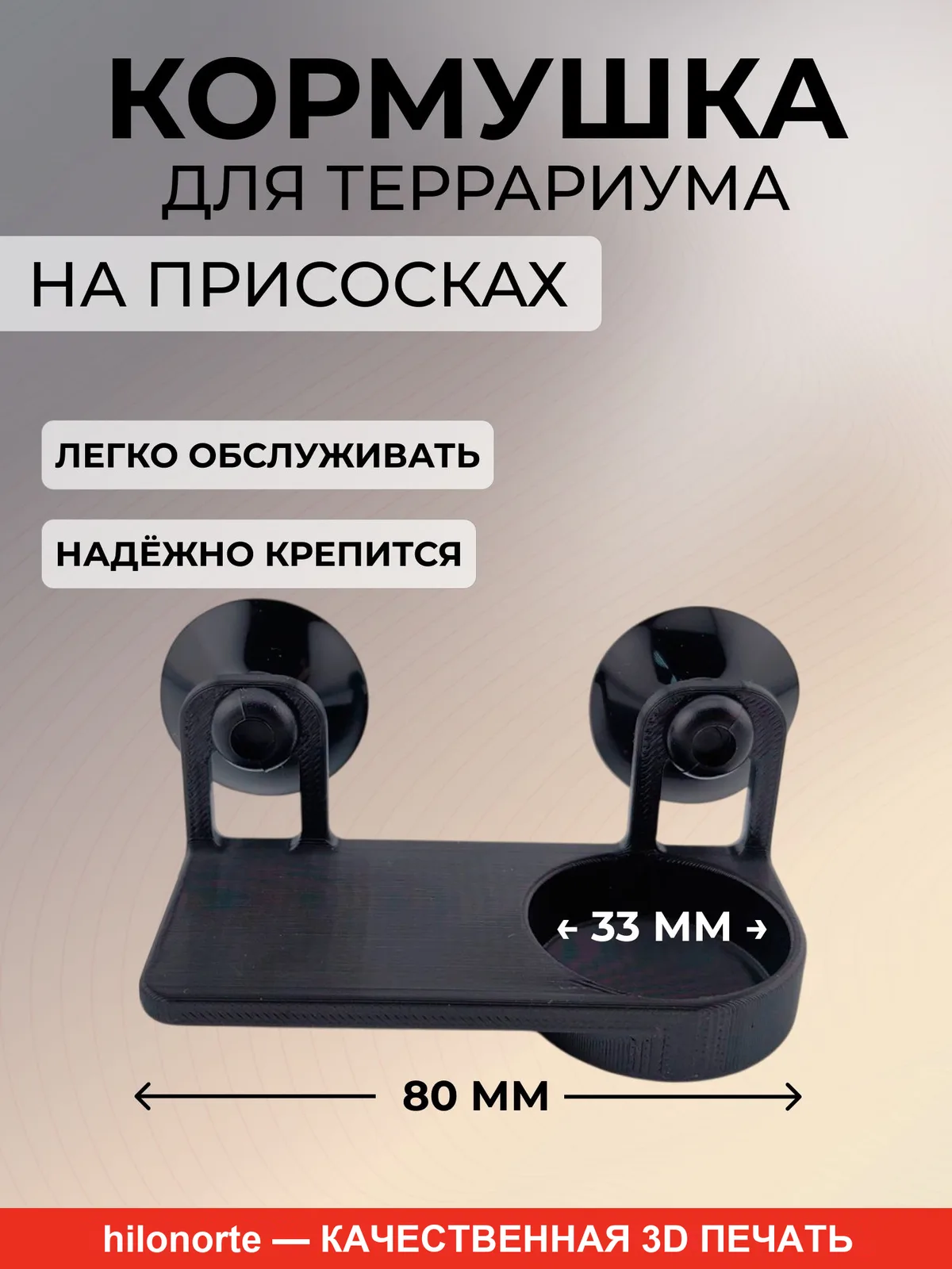 Кормушка-поилка для террариума на присосках