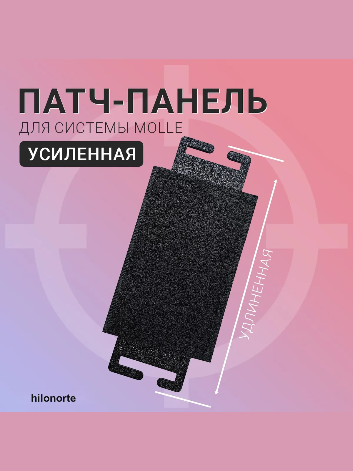 Патч-панель MOLLE с велкро 50×75 мм, удлинённая
