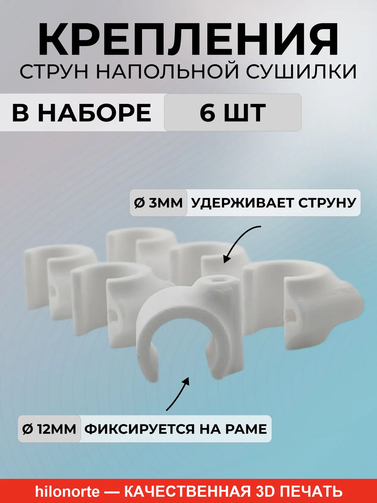Ремкомплект напольной сушилки для белья (6 шт.)