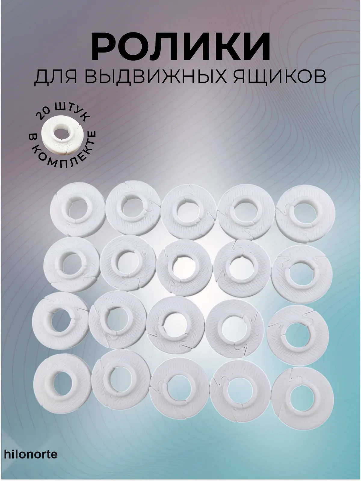 Усиленные ролики для направляющих ящиков (20 шт.)