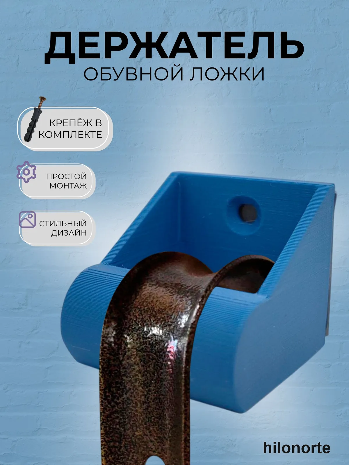 Настенный держатель для обувной ложки, на саморез