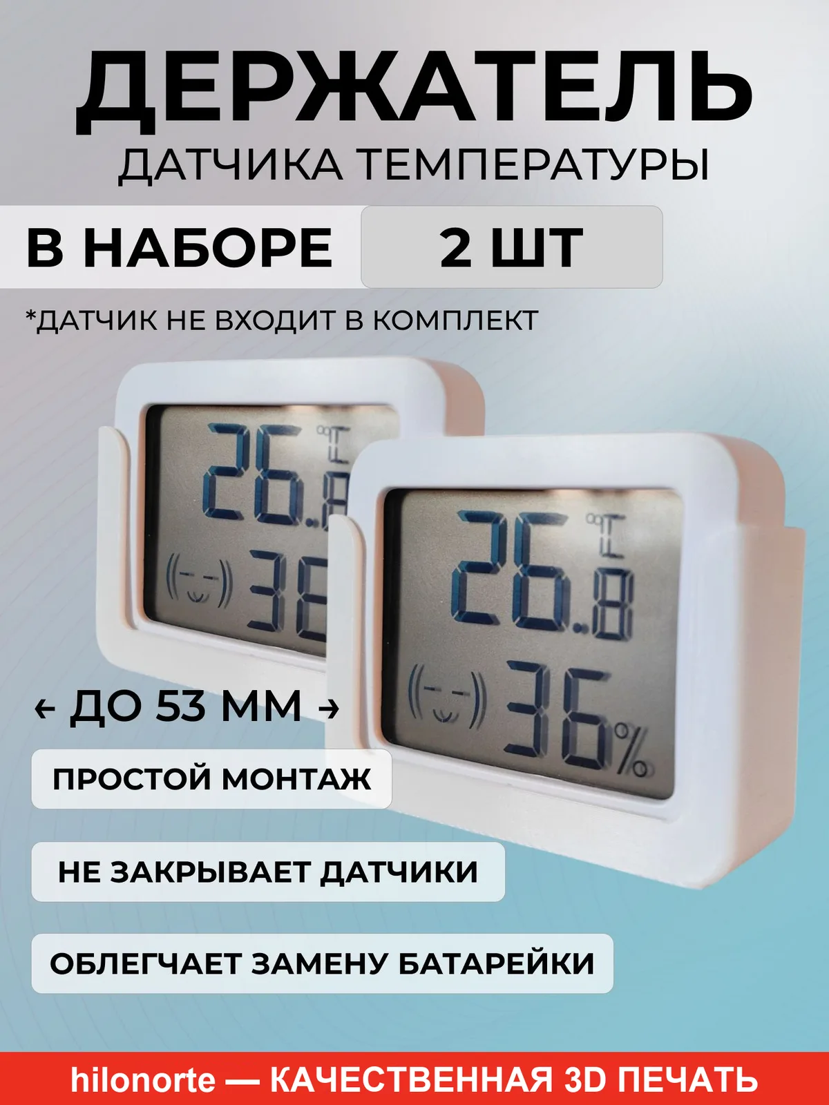 Держатель датчика температуры и влажности Zigbee (2 шт.)