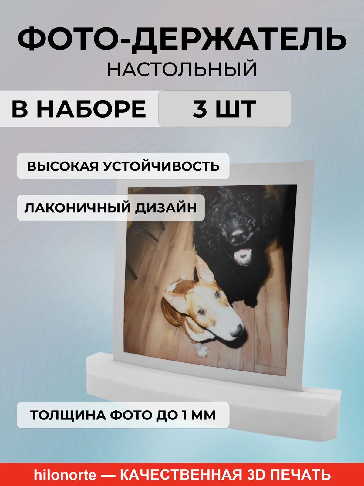 Настольные держатели для фото и визиток (3 шт.)